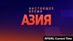 Азия